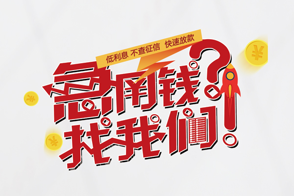 成都个借身份证线下贷款-成都个借用身份证借私借-成都个借身份证抵押贷款