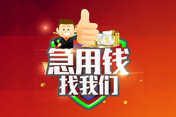 成都个借用身份证借私借-成都个借贷款信用贷款-成都个借快速借私借