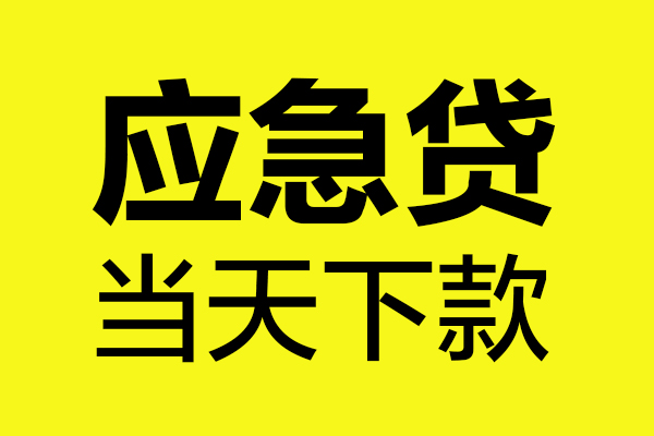 成都个借个人私借-成都个借私借空放短借-成都个借哪里可以私人借款