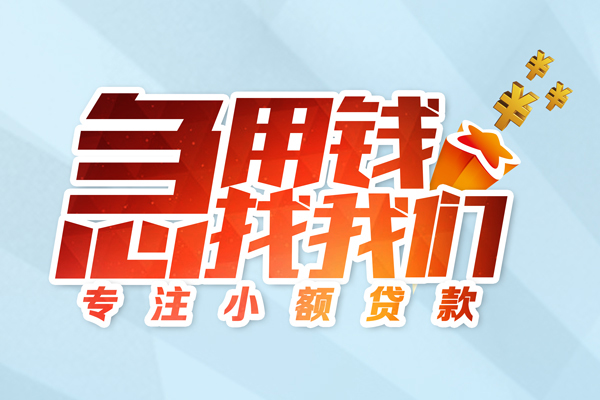 成都个借民间借贷当天放款-成都个借短借私借空放-成都个借短借费用
