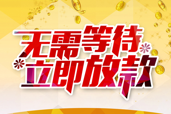 成都个借私人借贷-成都个借小额贷款官网-成都个借哪里有民间借贷
