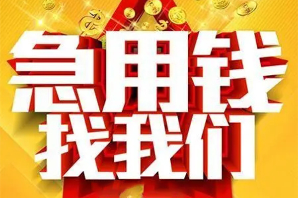 成都个借短借-成都个借私借空放-成都个借抵押短借