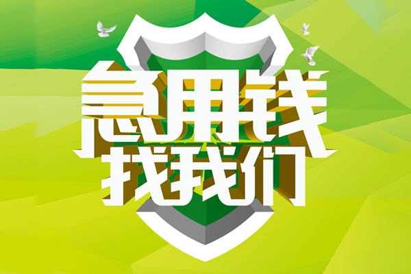 成都个借个人上门借贷-成都个借正规个人借贷-成都个借地区公积金信用贷款