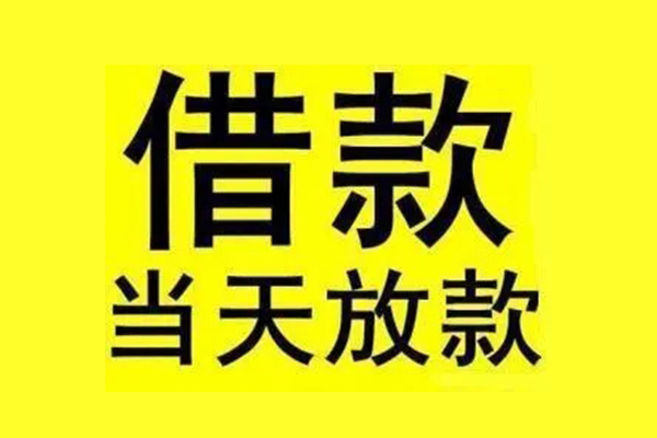 成都个借短借空放-成都个借应急借钱空放-成都个借空放个人借钱