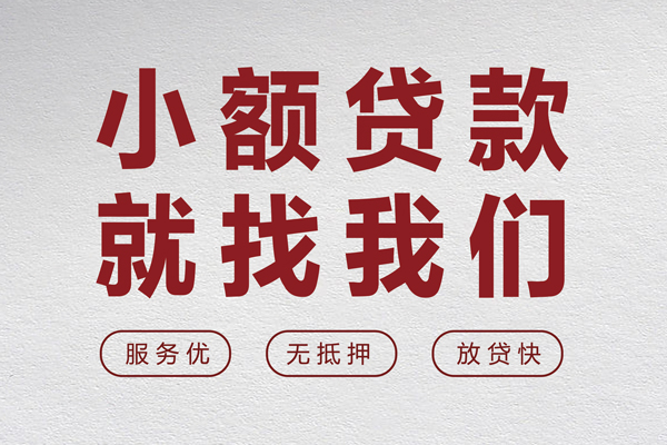 成都个借小额空放-成都个借私人借钱长期-成都个借做生意贷款