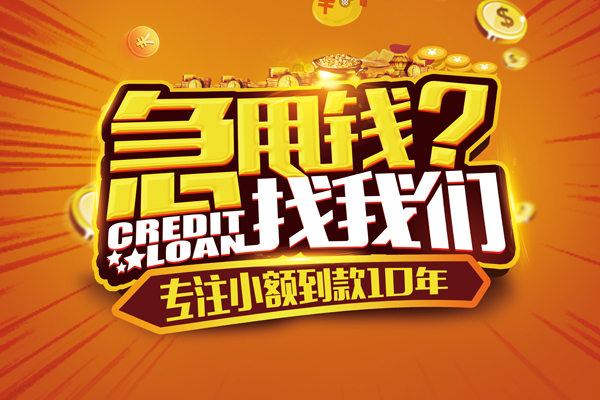 成都个借哪里可以信用贷款