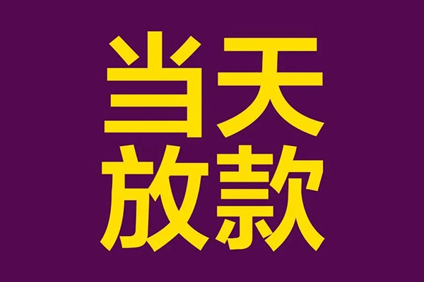 成都个借私人借贷私借-成都个借小额信用贷款-成都个借私借空放短借