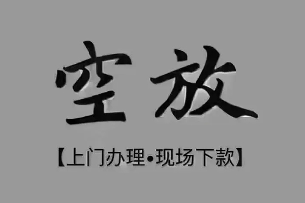成都个借私借空放免费上门-成都个借个人工程贷款-成都个借民间小额借贷