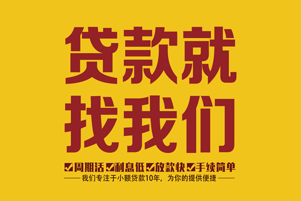 成都个借无抵押信用贷款-成都个借个人借贷好吗-成都个借应急贷款