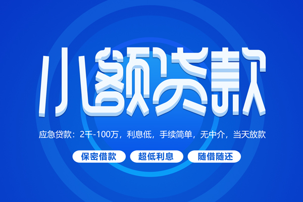 成都个借私借短借-成都个借个人空放二次私借-成都个借贷款私人贷款