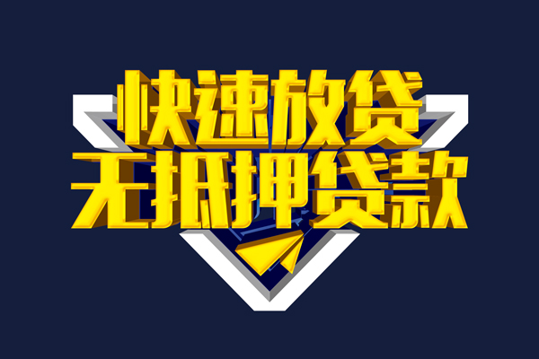 成都个借短借当天借钱-成都个借应急贷款-成都个借身份证借私借