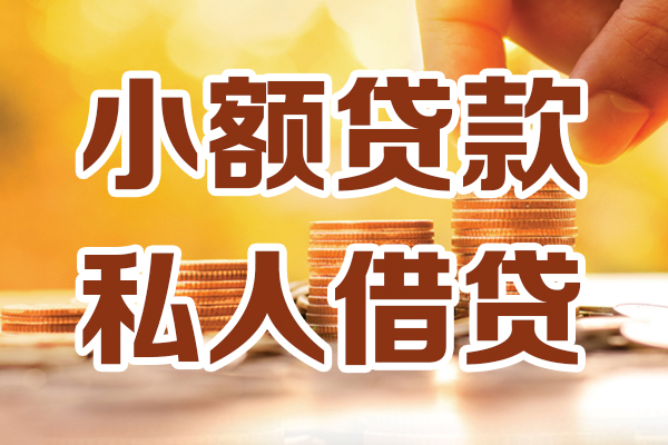 成都个借借贷个人-成都个借短借当天借钱-成都个借资金短借