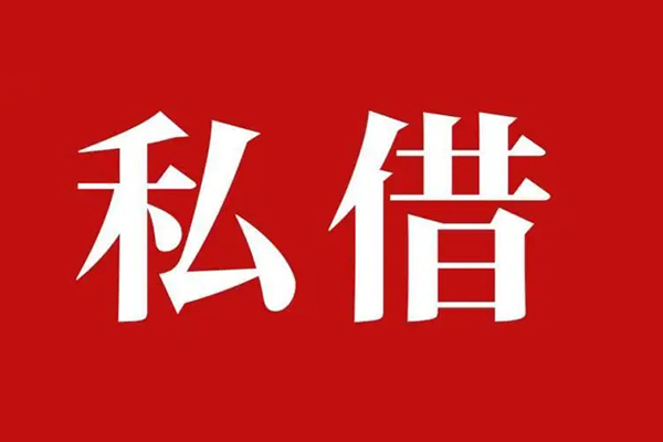 成都个借私人私借-成都个借私人身份证贷款-成都个借个人信用贷款