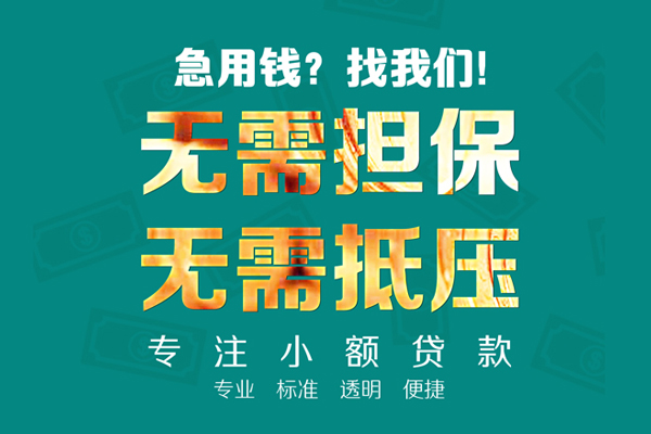 成都个借空放个人借钱-成都个借小额短借-成都个借无抵押贷款